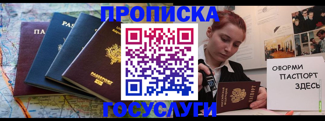 прописка гарантия в Самаре