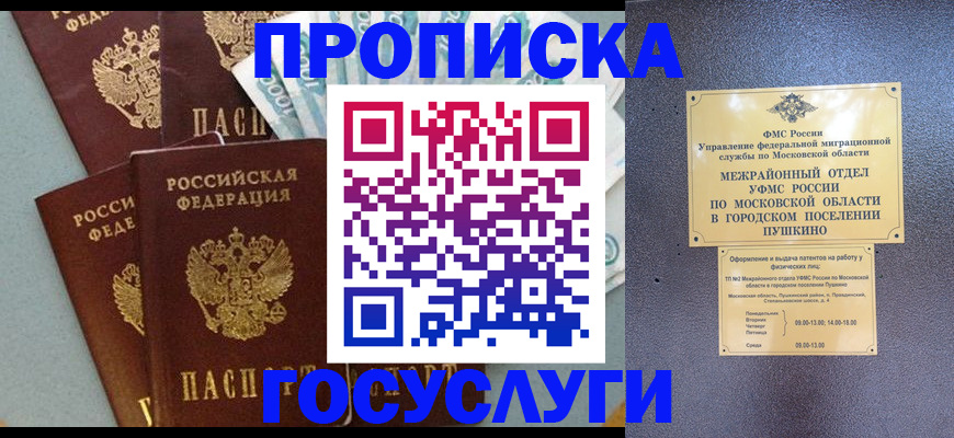 прописка гарантия в Самаре