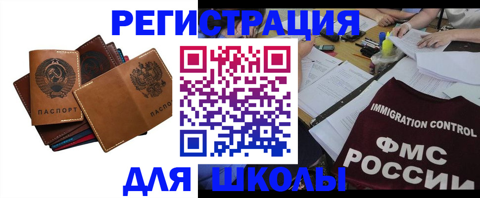 регистрация для школы в Самаре