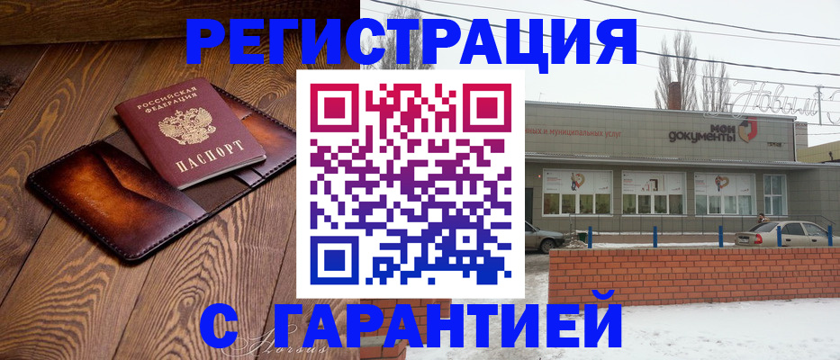 прописка в Самаре